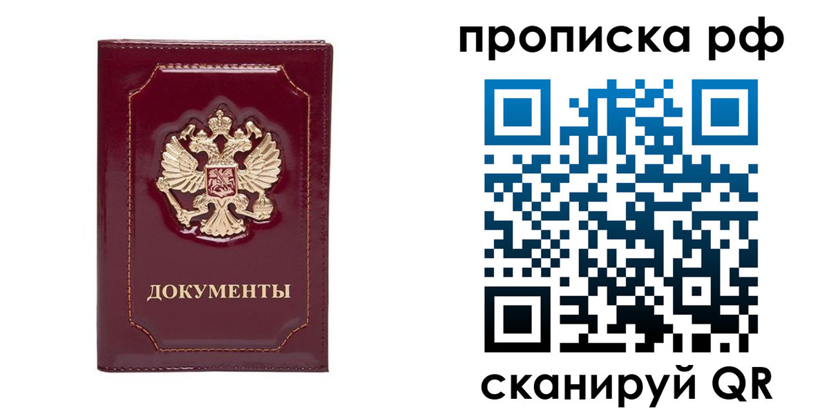 временная регистрация собственник в Давлеканово