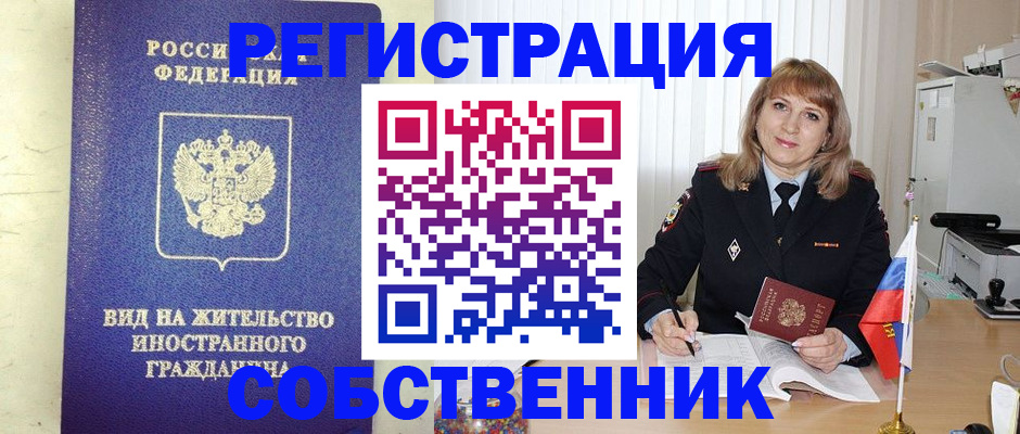 прописка в Давлеканово